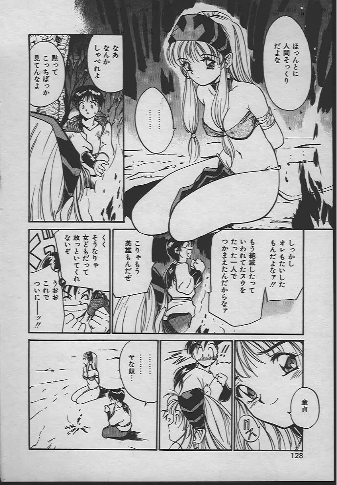 人魚姫のキス Page.127