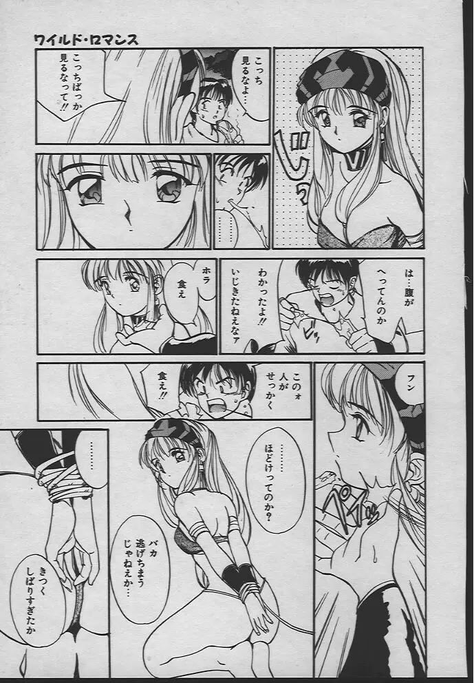 人魚姫のキス Page.128