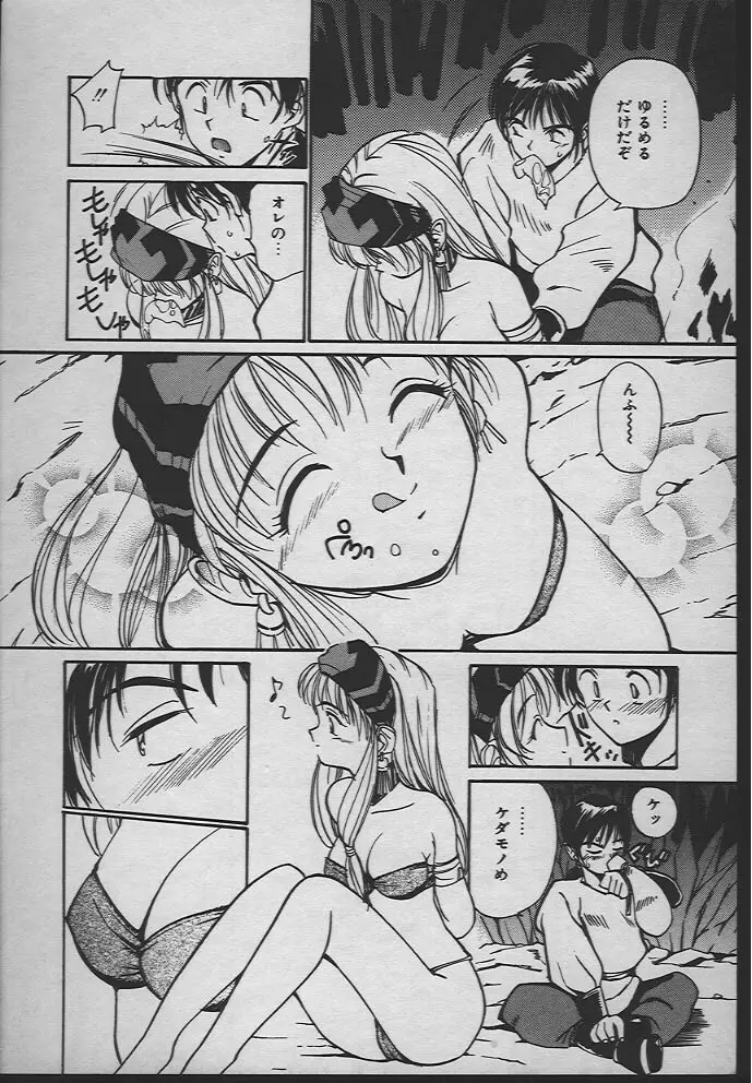 人魚姫のキス Page.129