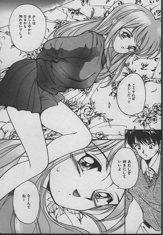 人魚姫のキス Page.13