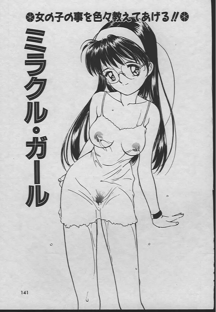 人魚姫のキス Page.140