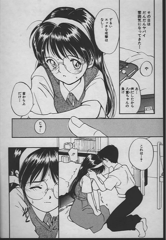 人魚姫のキス Page.141