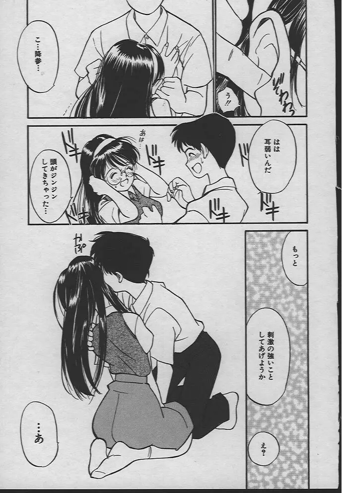 人魚姫のキス Page.142