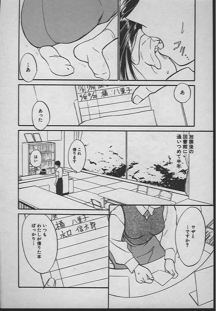 人魚姫のキス Page.143