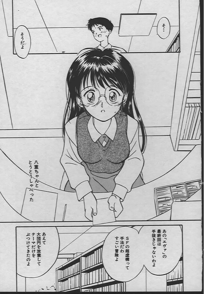 人魚姫のキス Page.144