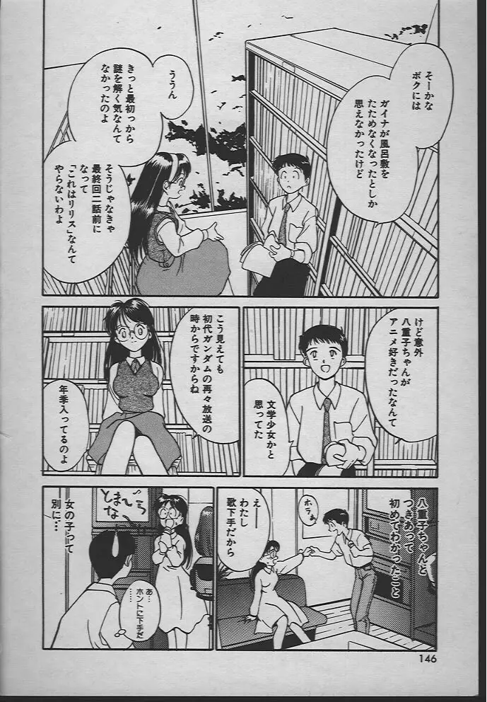 人魚姫のキス Page.145