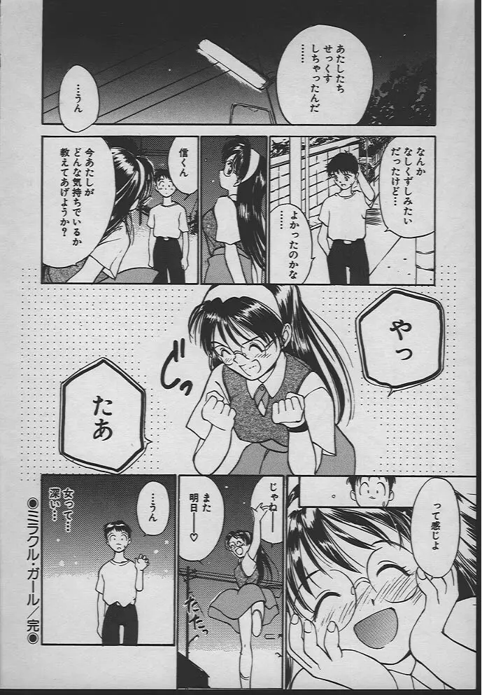 人魚姫のキス Page.159