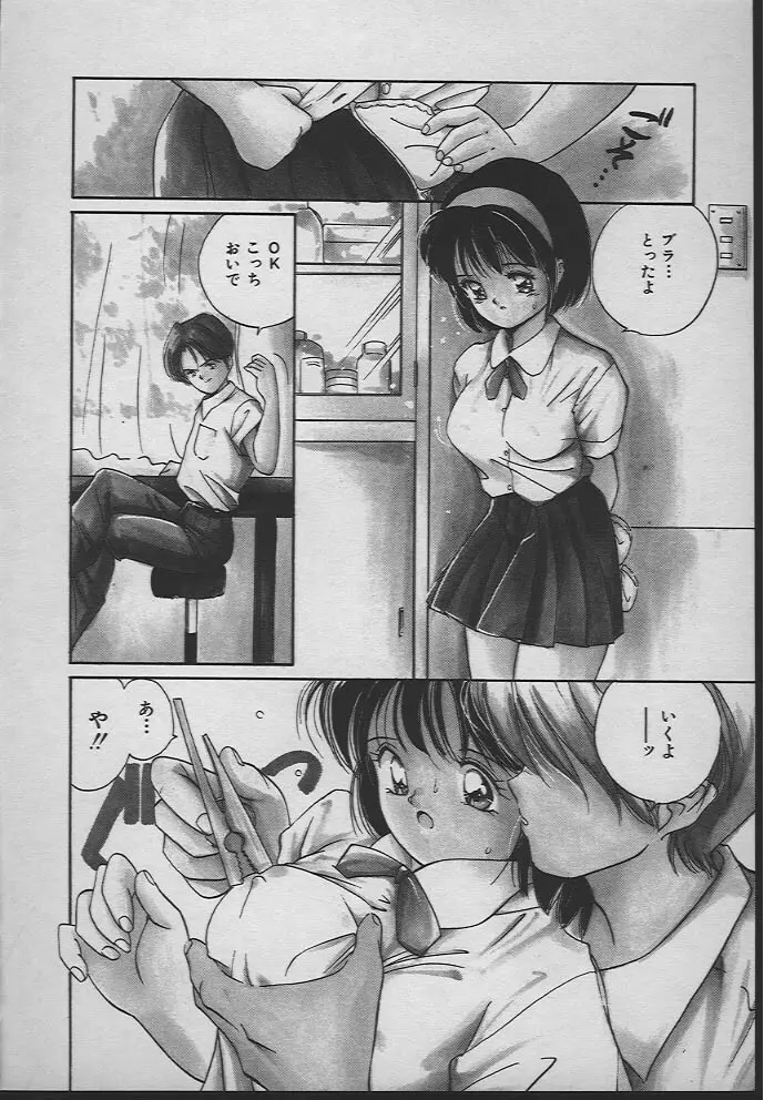 人魚姫のキス Page.161