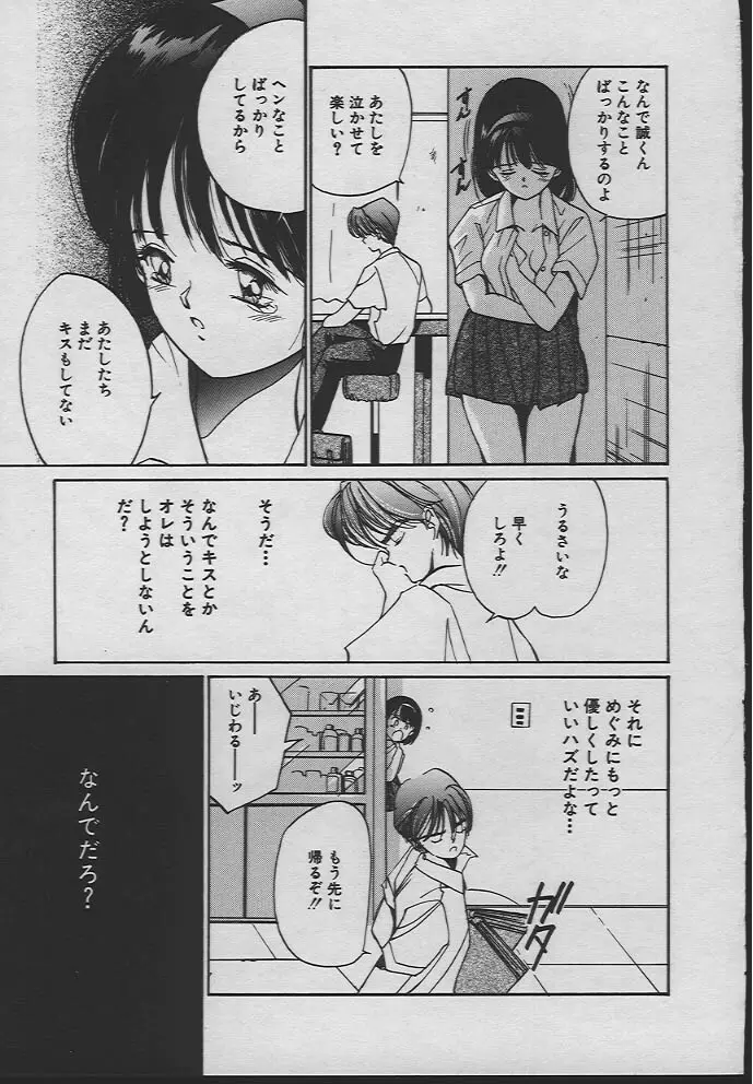 人魚姫のキス Page.164