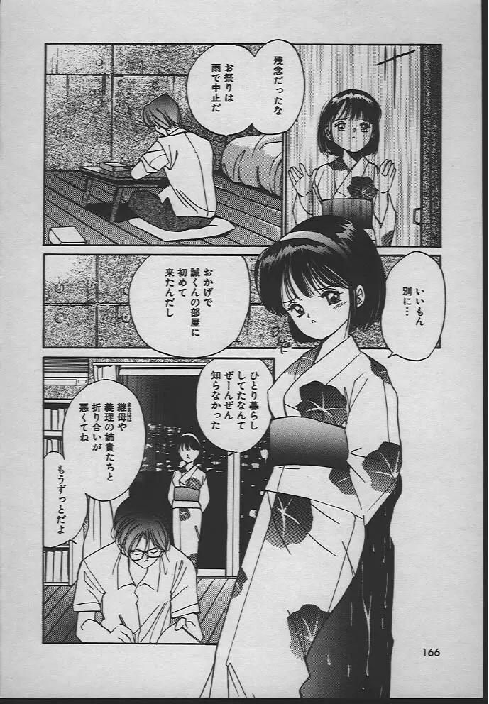 人魚姫のキス Page.165