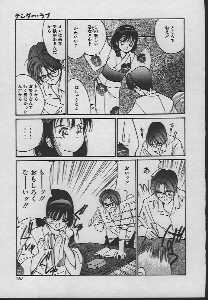 人魚姫のキス Page.166