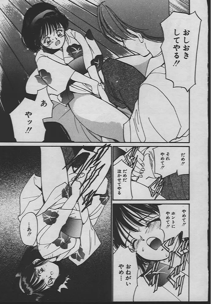 人魚姫のキス Page.168