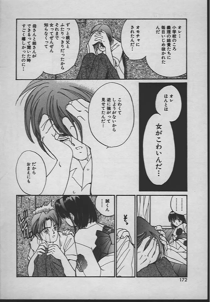 人魚姫のキス Page.171