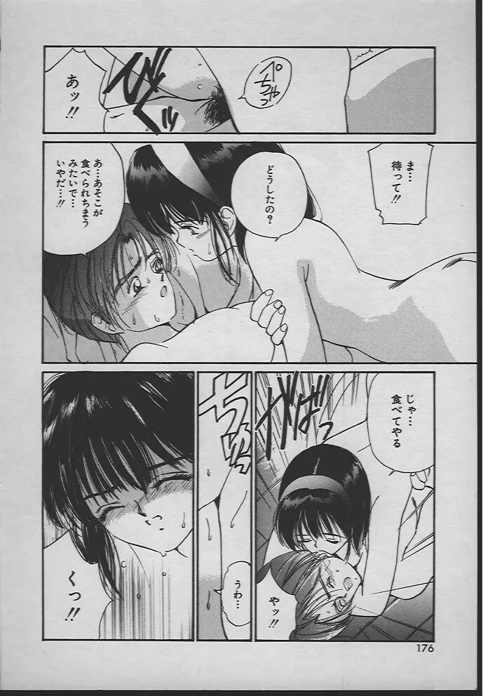 人魚姫のキス Page.175