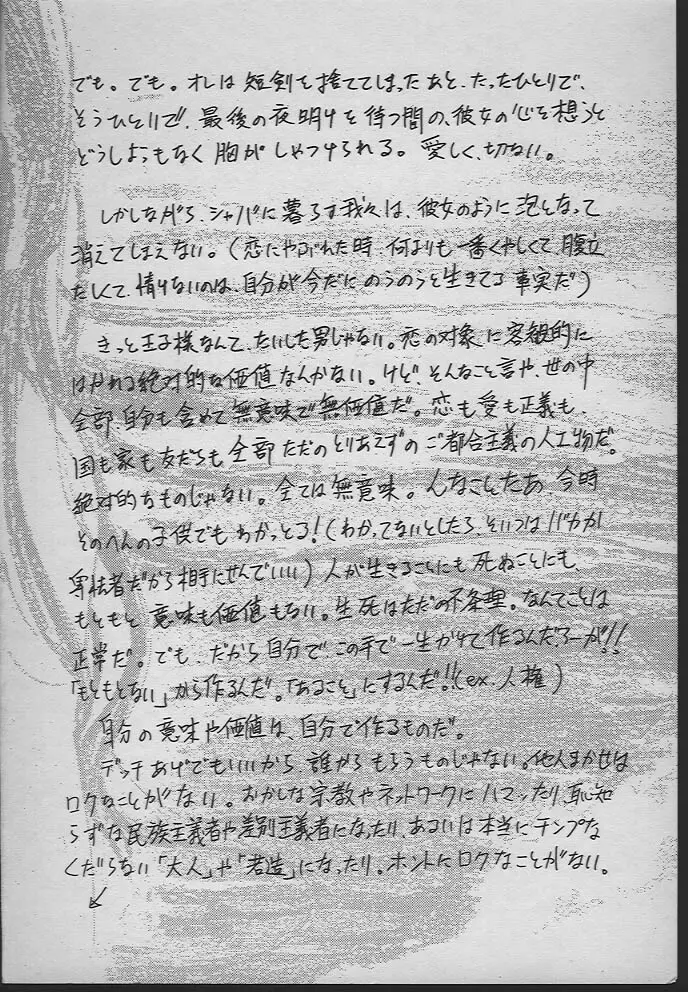 人魚姫のキス Page.181