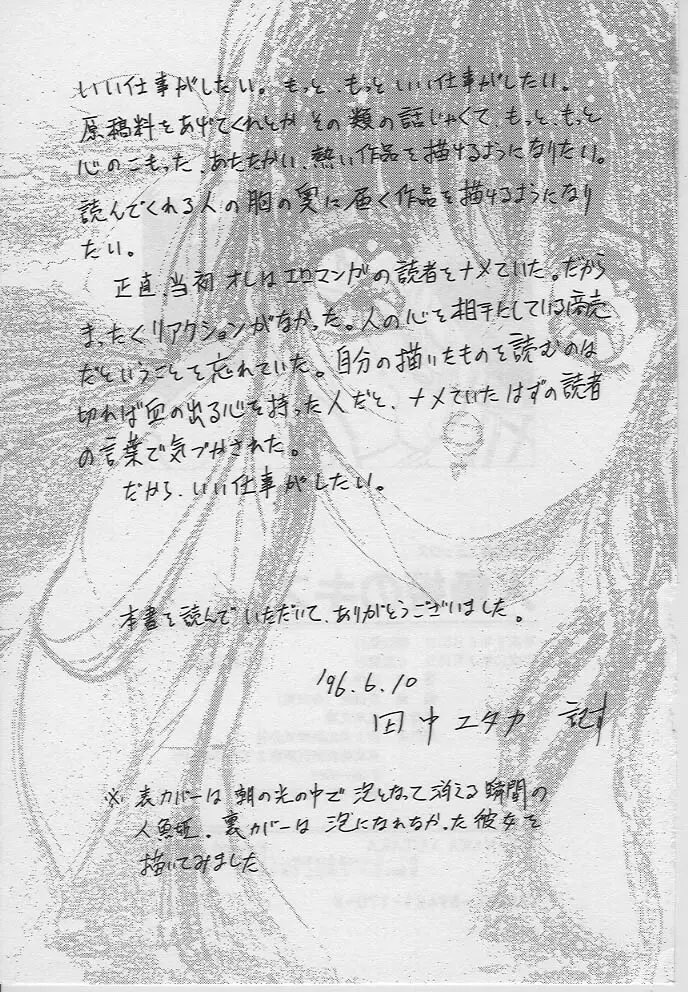 人魚姫のキス Page.182