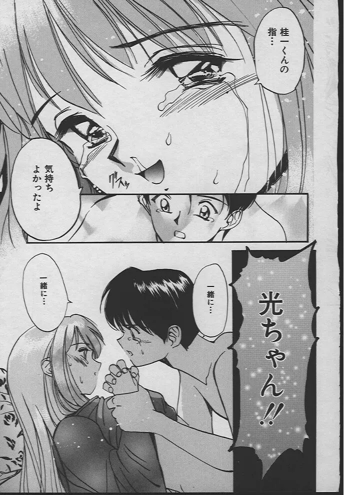 人魚姫のキス Page.20