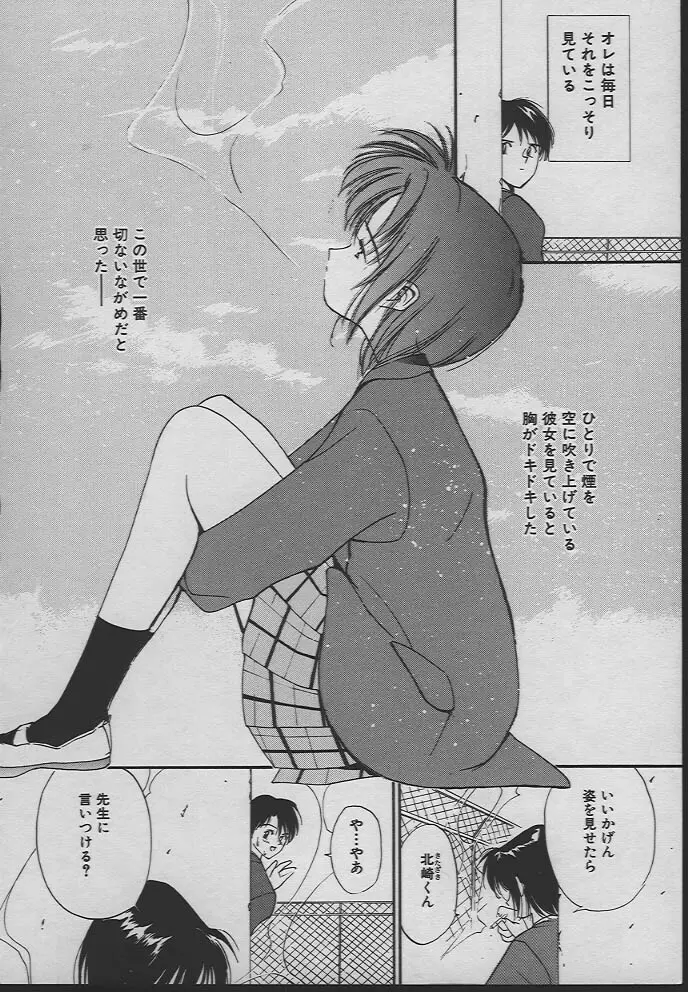 人魚姫のキス Page.27