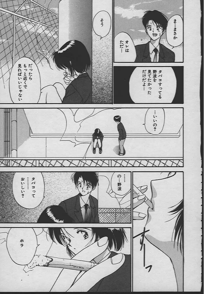 人魚姫のキス Page.28