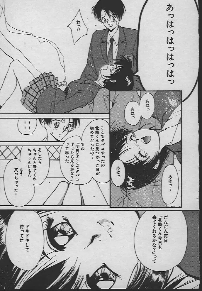 人魚姫のキス Page.30
