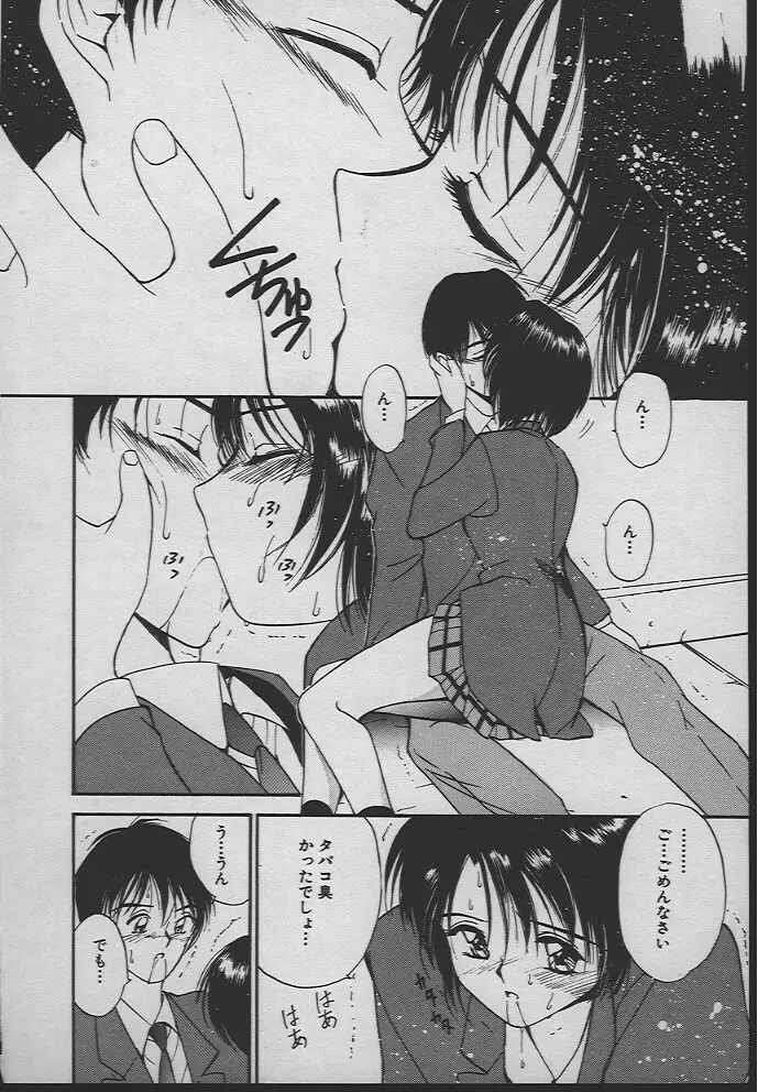 人魚姫のキス Page.33