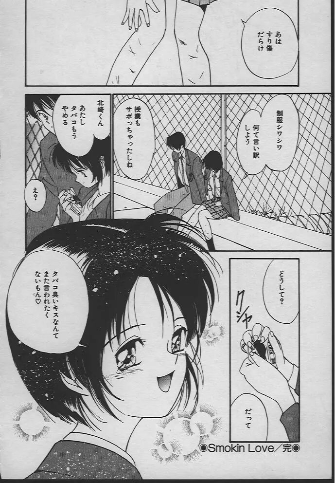 人魚姫のキス Page.43