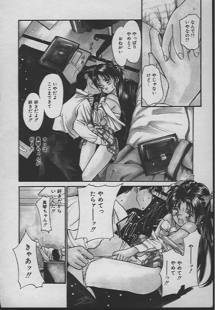 人魚姫のキス Page.45