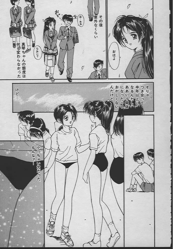 人魚姫のキス Page.48