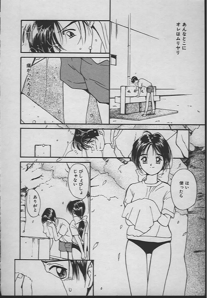 人魚姫のキス Page.49