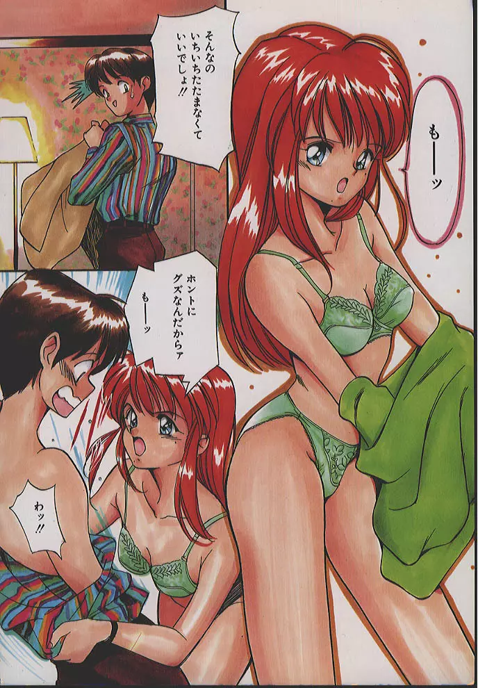 人魚姫のキス Page.5