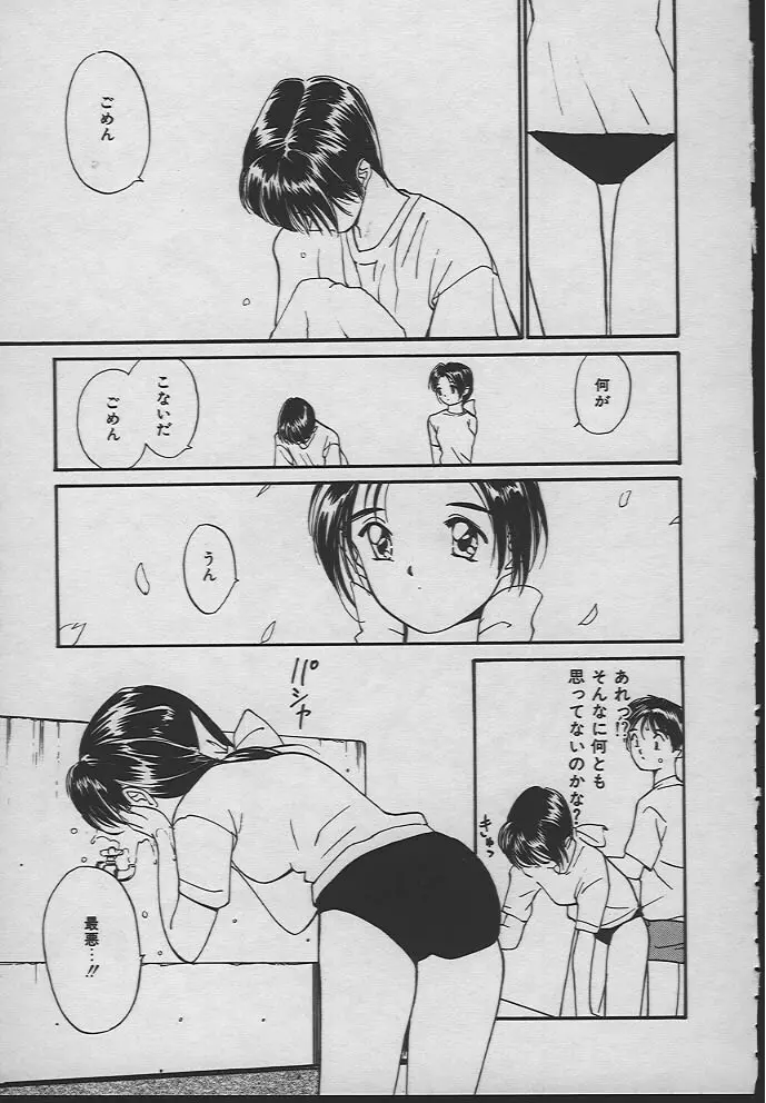 人魚姫のキス Page.50