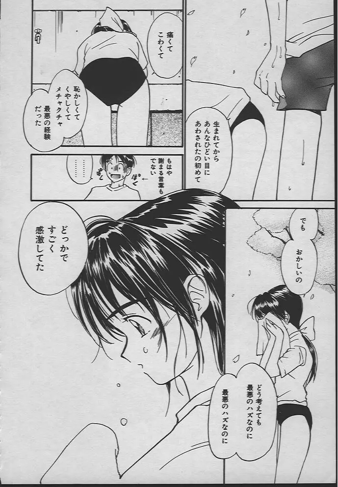 人魚姫のキス Page.51