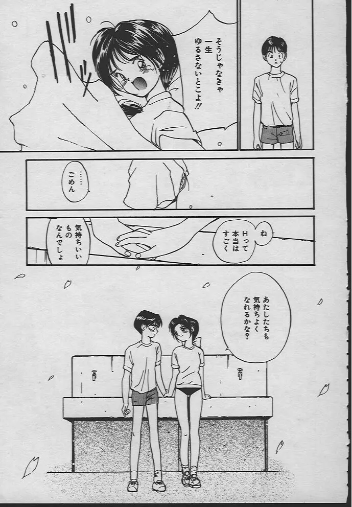 人魚姫のキス Page.52
