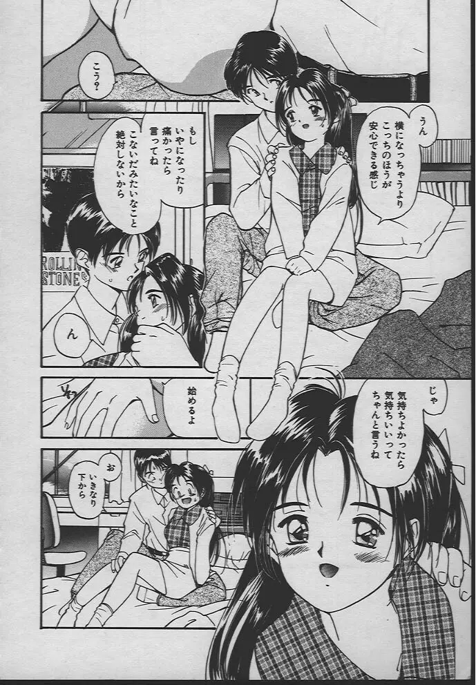 人魚姫のキス Page.53