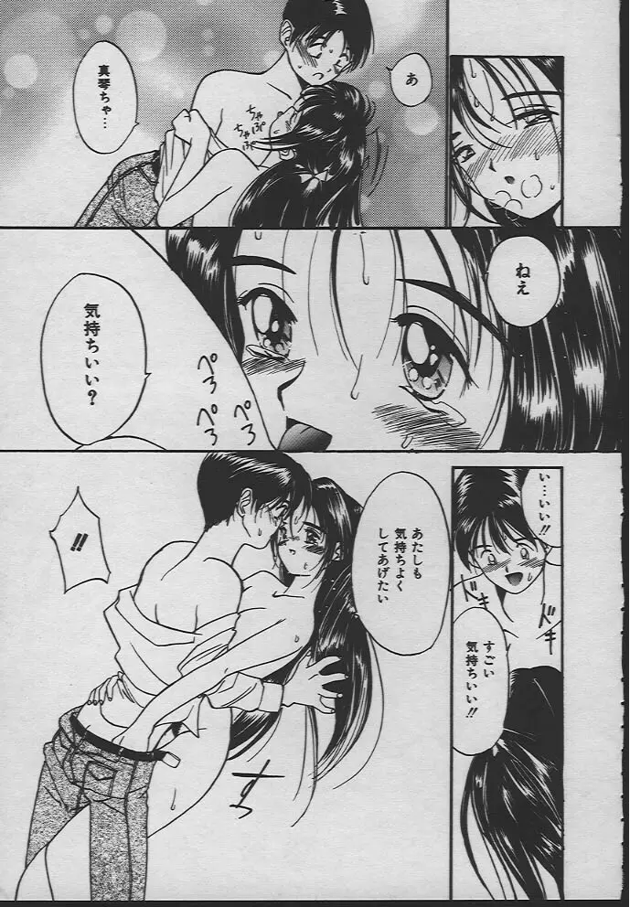 人魚姫のキス Page.58