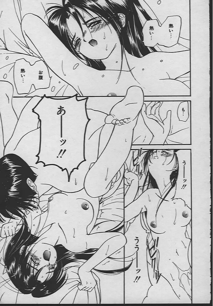 人魚姫のキス Page.62