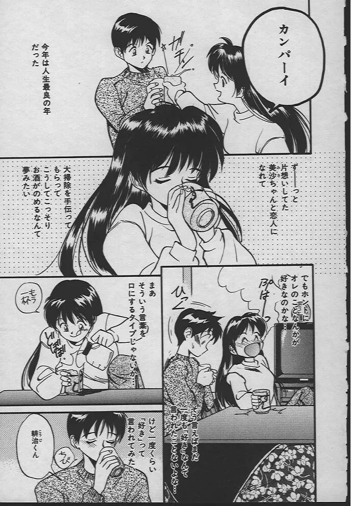 人魚姫のキス Page.66