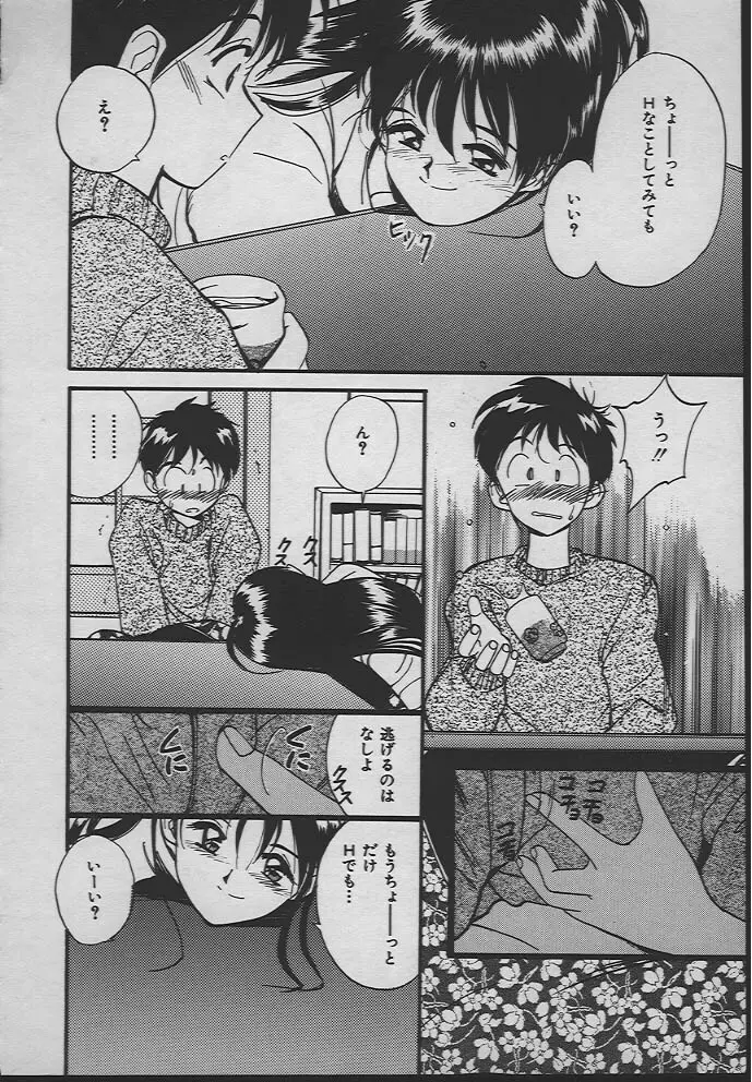 人魚姫のキス Page.67