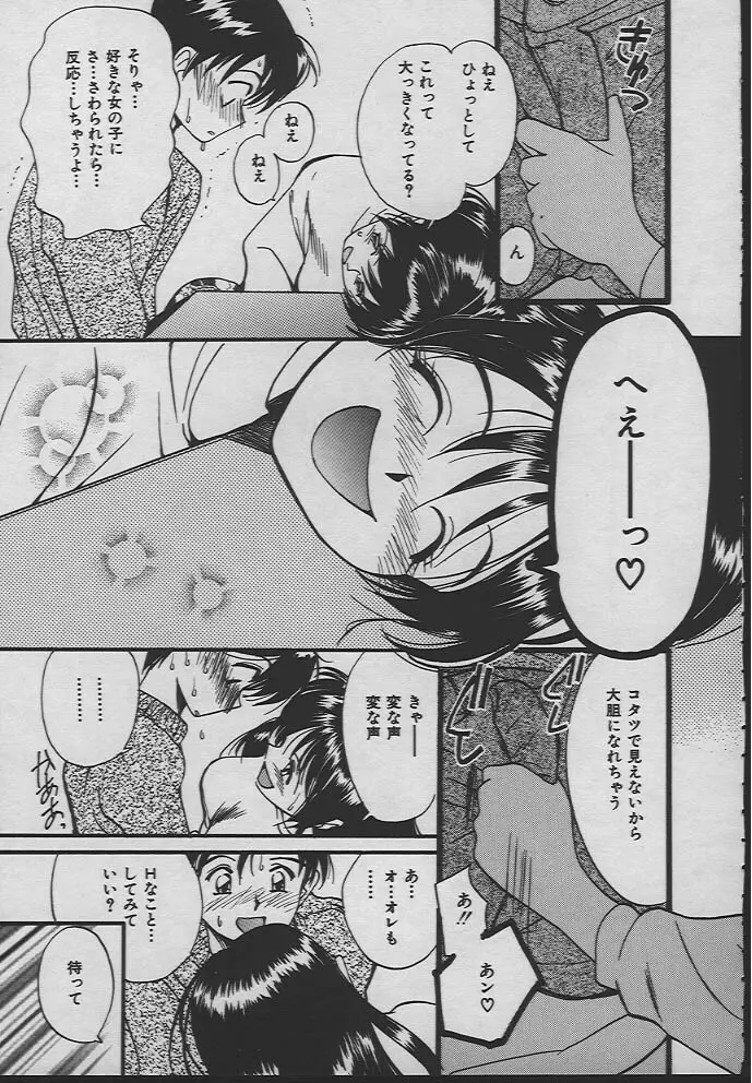 人魚姫のキス Page.68