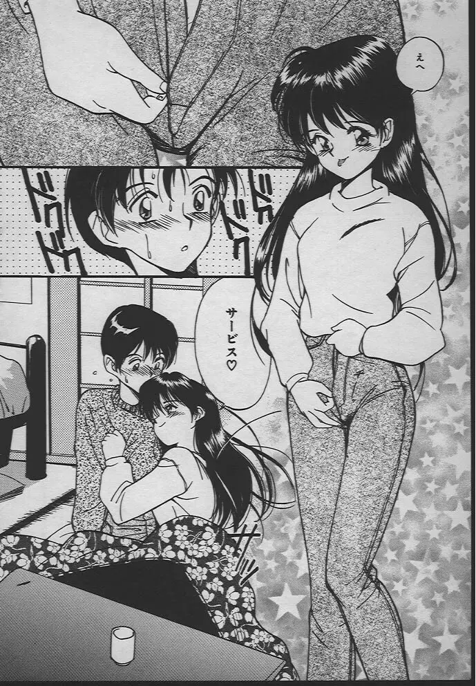 人魚姫のキス Page.69