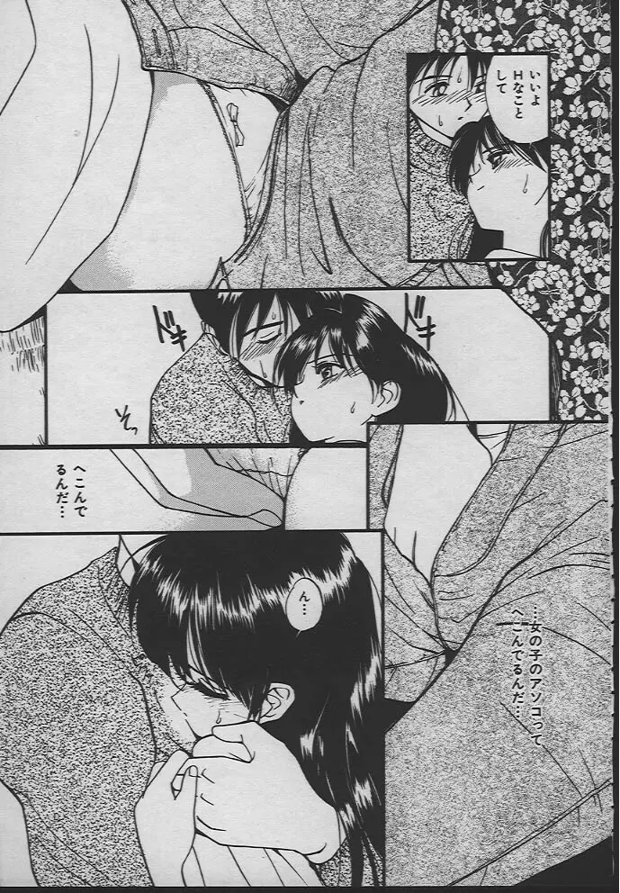 人魚姫のキス Page.70