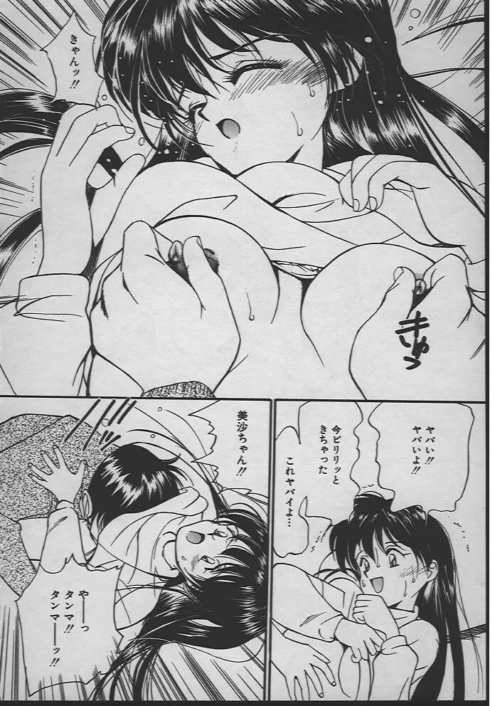 人魚姫のキス Page.73