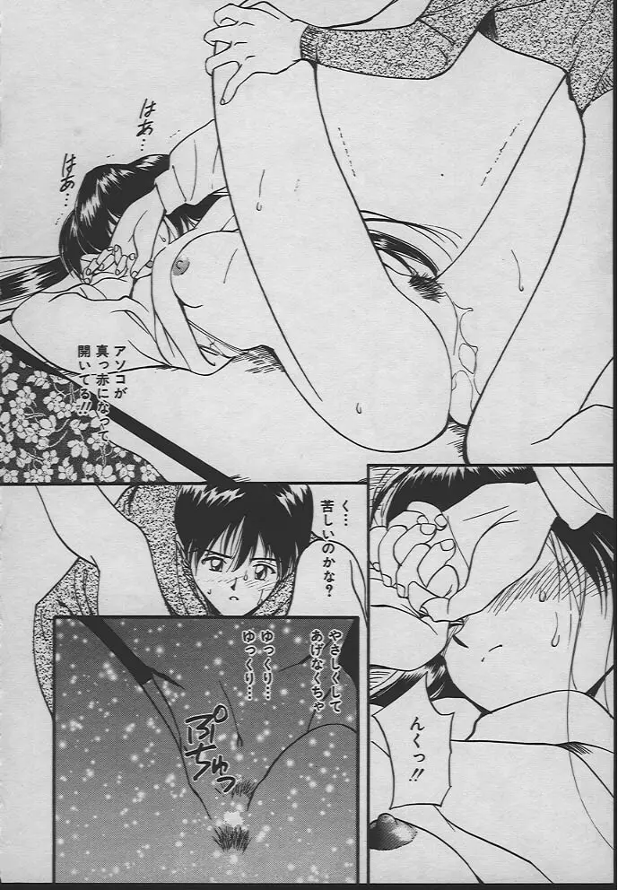 人魚姫のキス Page.77