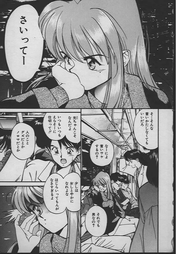 人魚姫のキス Page.8