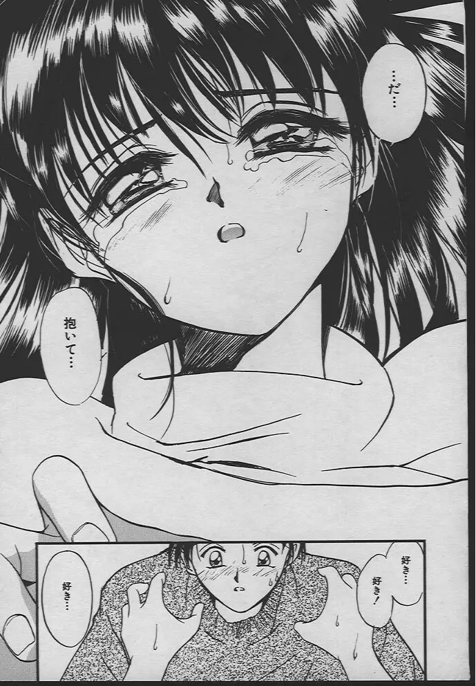 人魚姫のキス Page.80