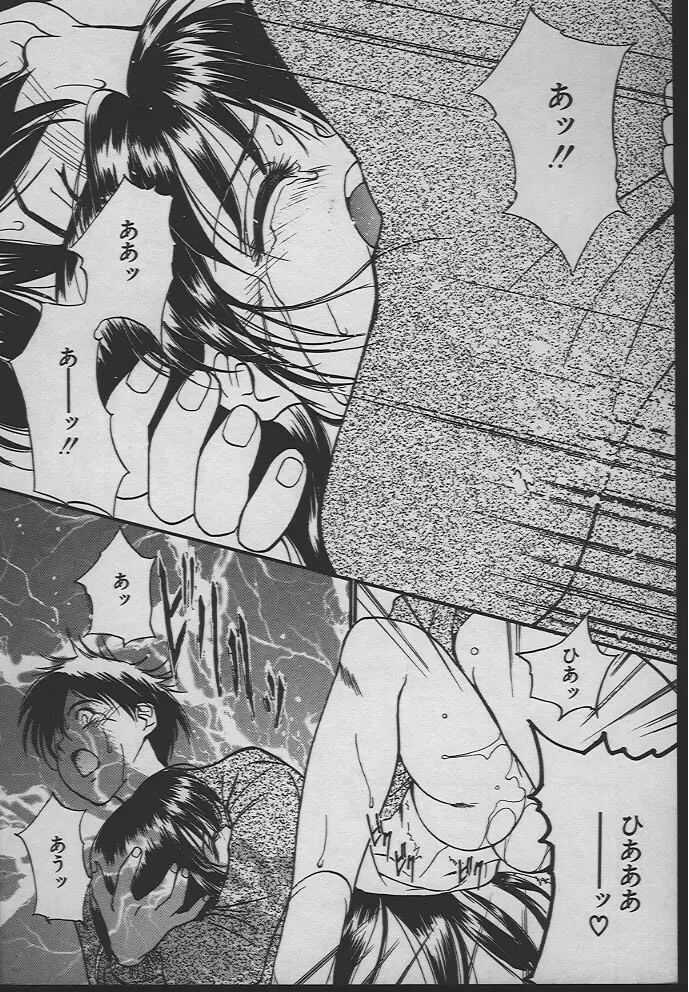 人魚姫のキス Page.81