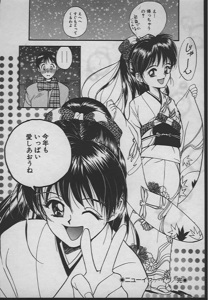 人魚姫のキス Page.83