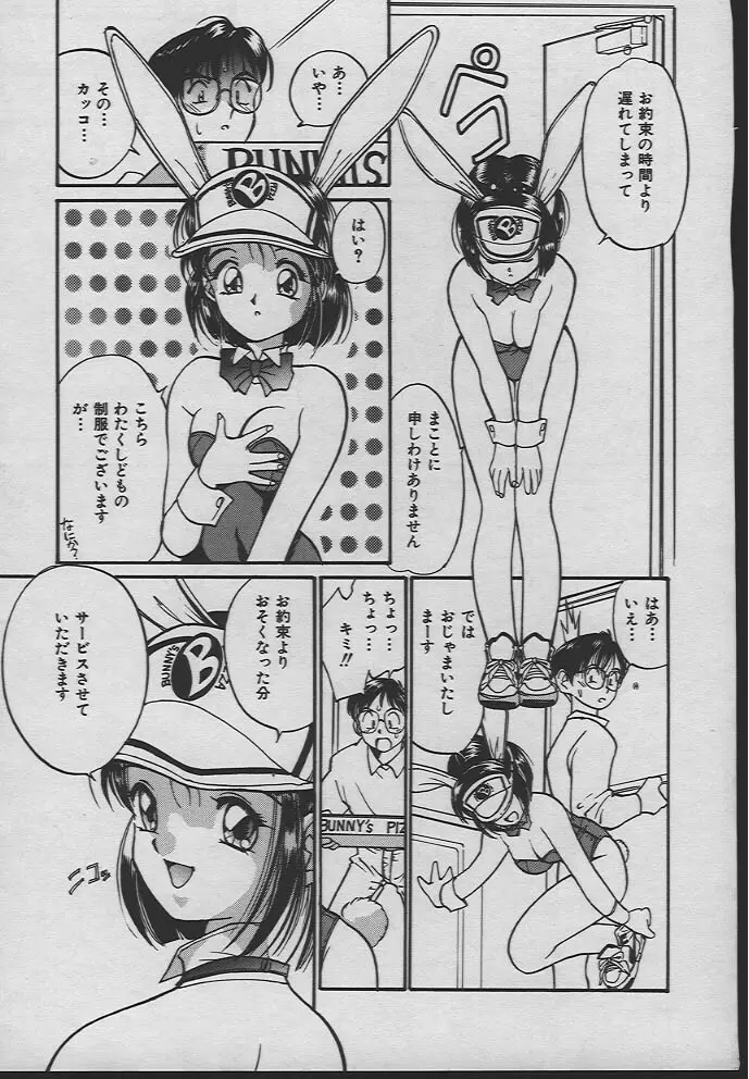 人魚姫のキス Page.86