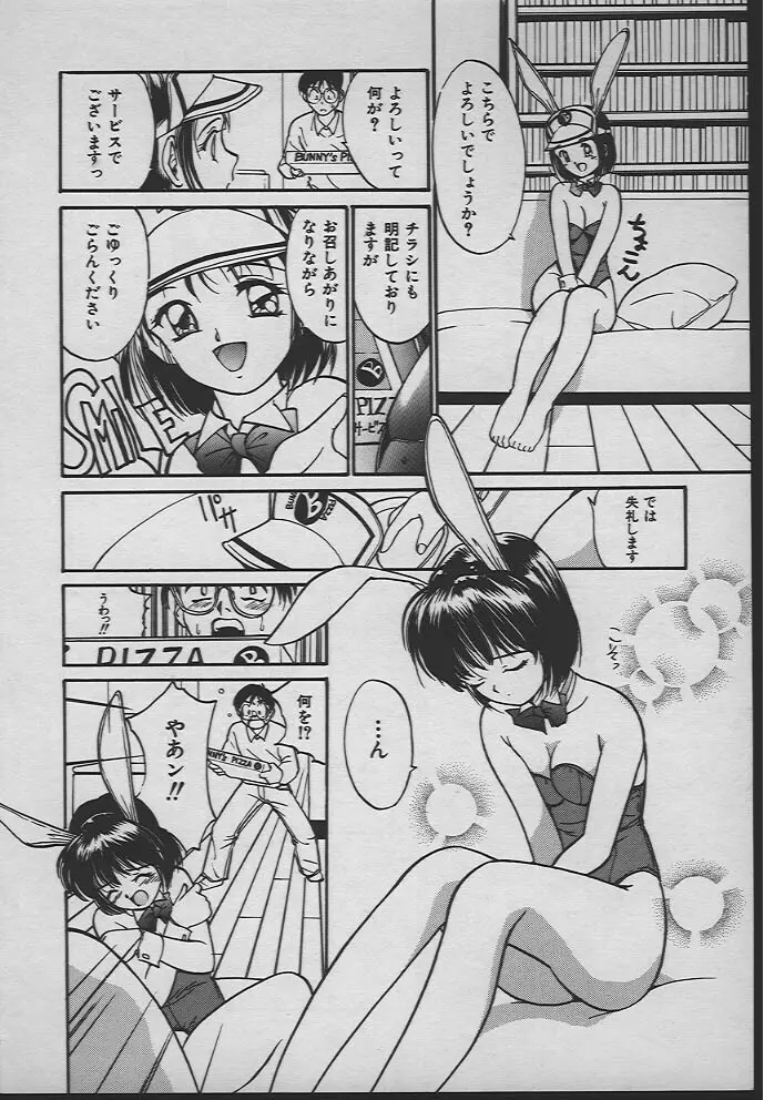 人魚姫のキス Page.87