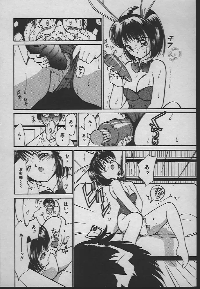 人魚姫のキス Page.89